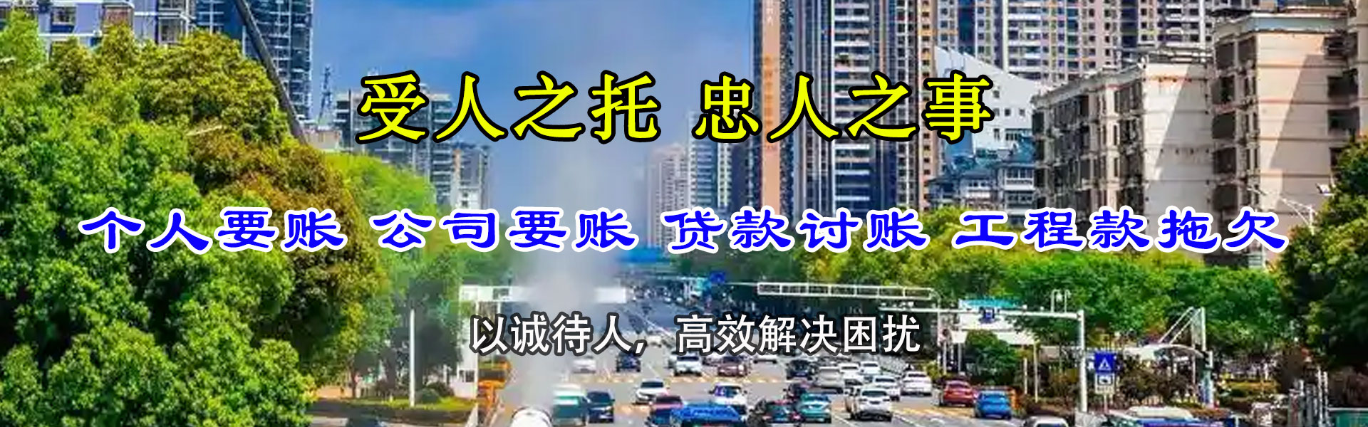 海珠讨债公司